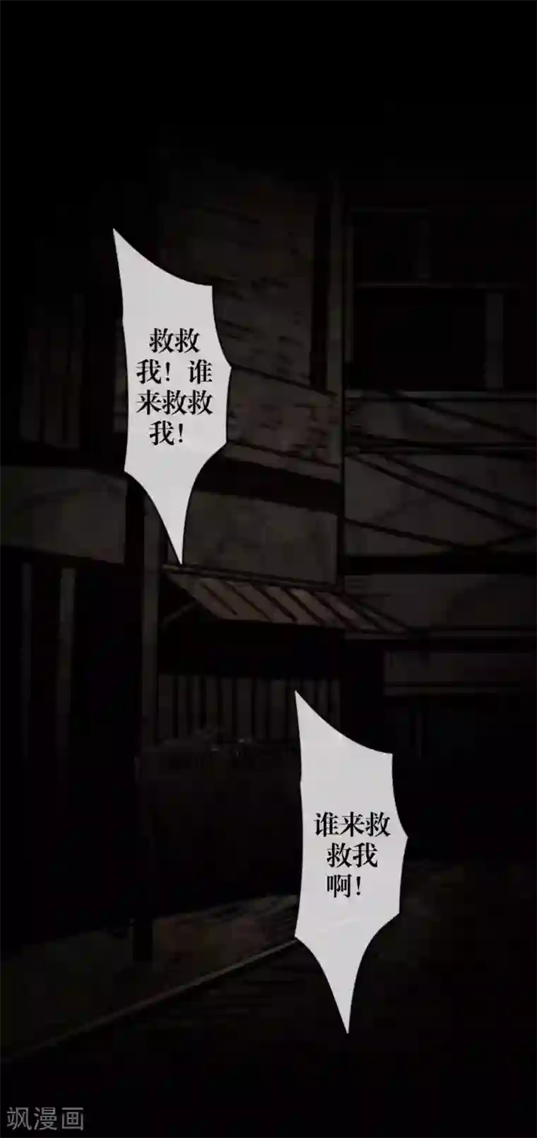 九尾冥恋第63话 命中注定