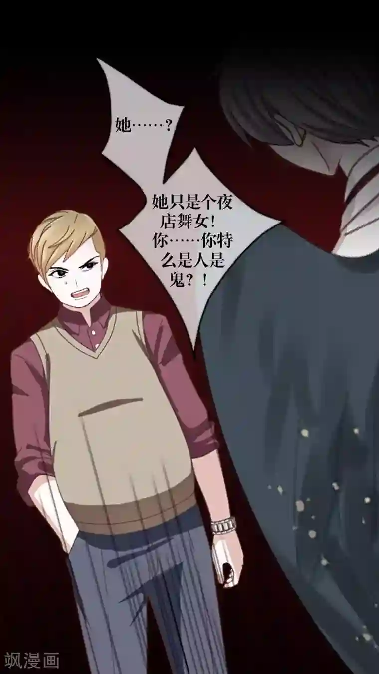 九尾冥恋第63话 命中注定