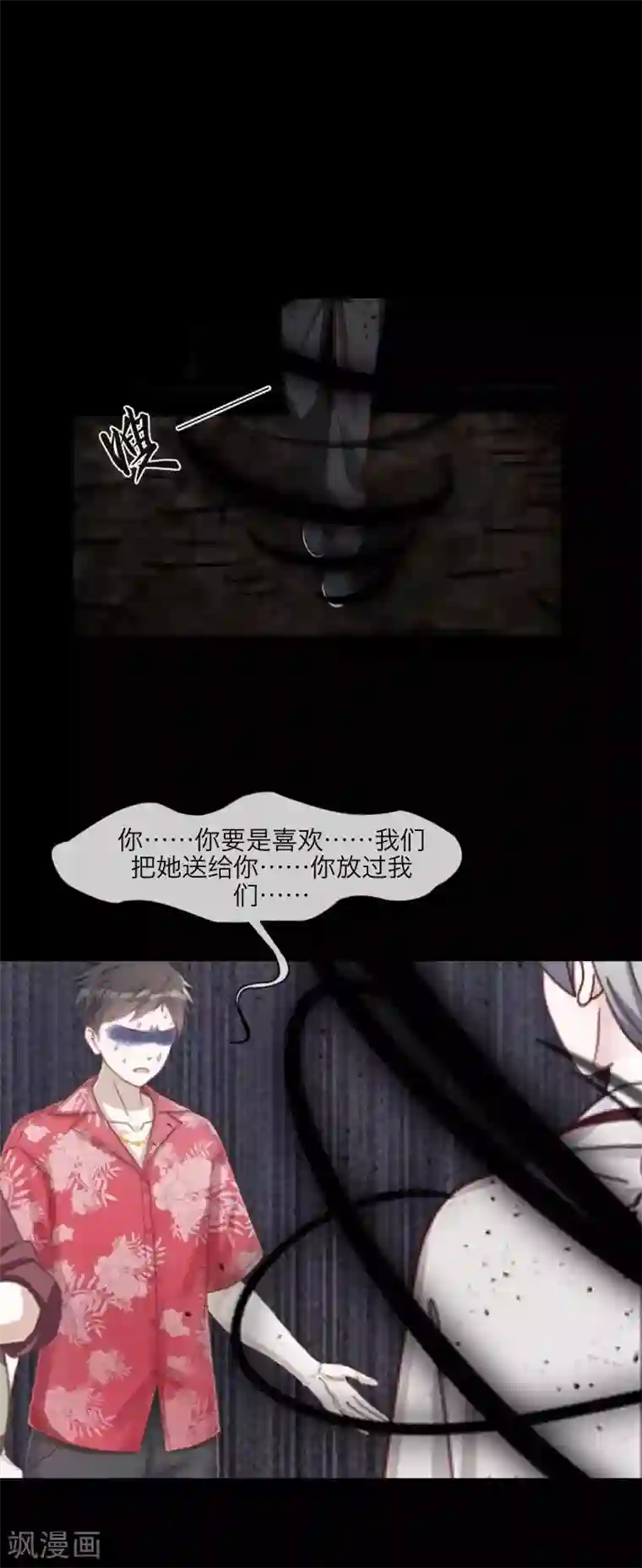 九尾冥恋第63话 命中注定