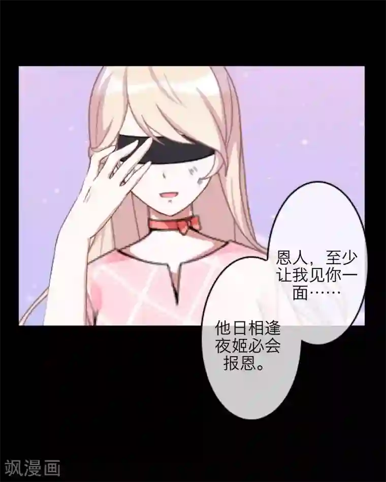 九尾冥恋第63话 命中注定