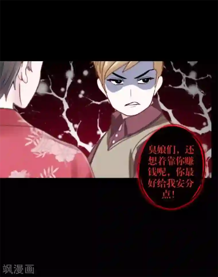 九尾冥恋第63话 命中注定