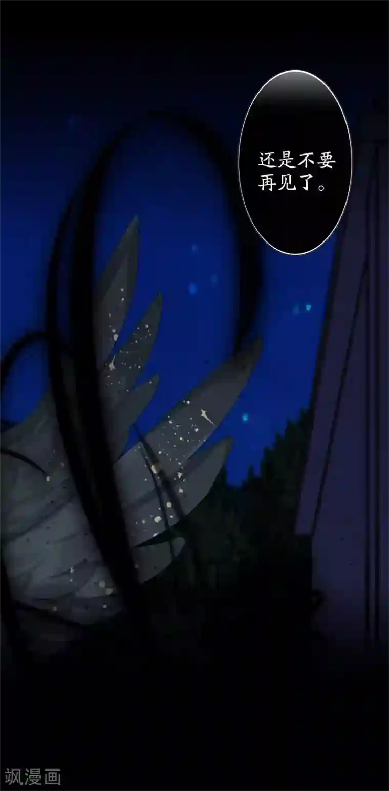 九尾冥恋第63话 命中注定