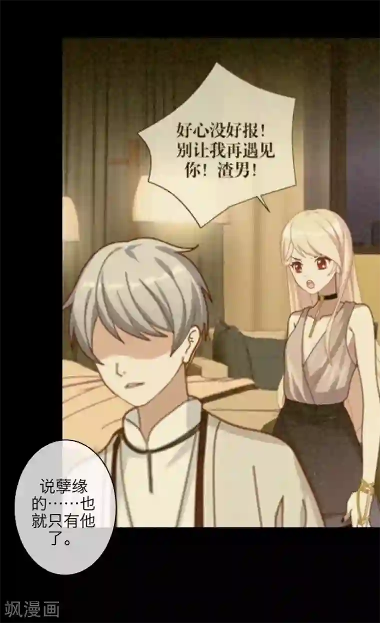 九尾冥恋第63话 命中注定