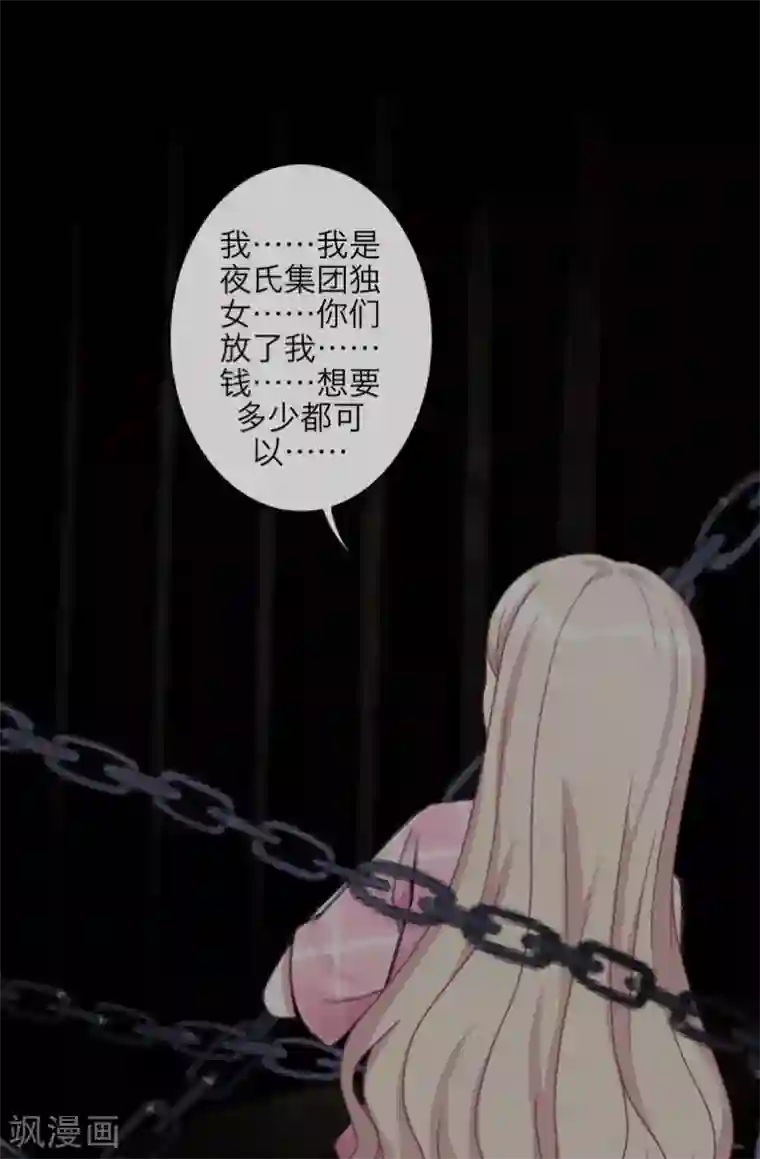 九尾冥恋第63话 命中注定