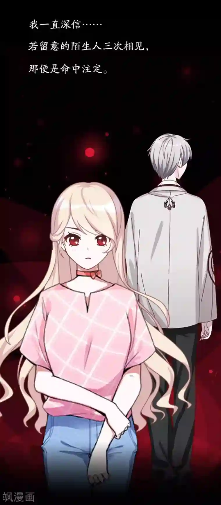 九尾冥恋第63话 命中注定