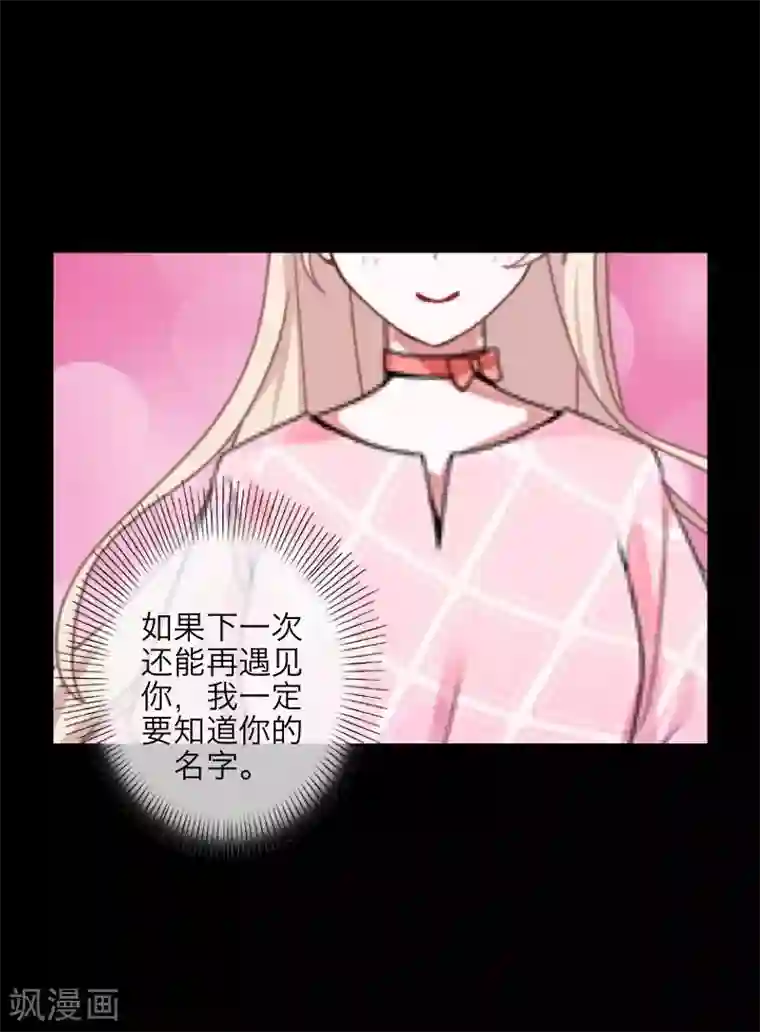 九尾冥恋第63话 命中注定