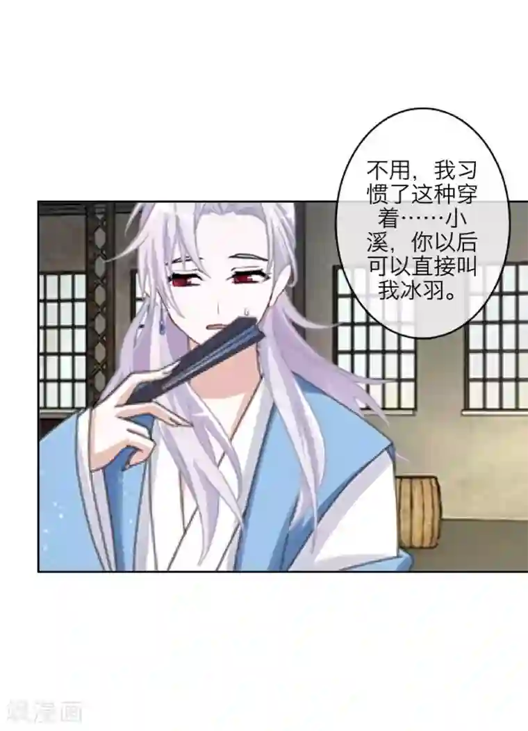 九尾冥恋第63话 命中注定