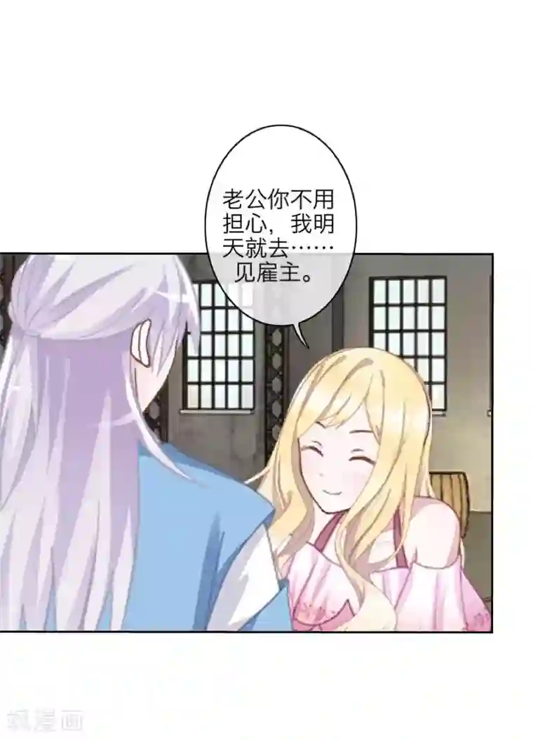 九尾冥恋第64话 阴殿副帮主