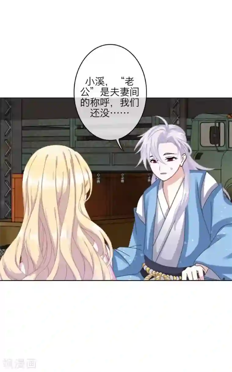 九尾冥恋第64话 阴殿副帮主