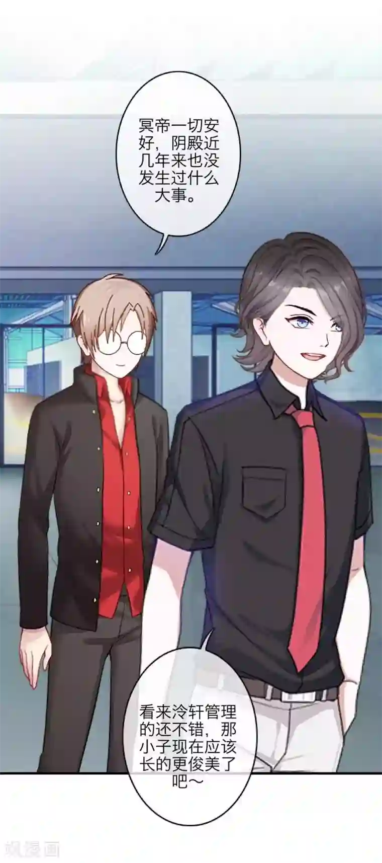 九尾冥恋第64话 阴殿副帮主