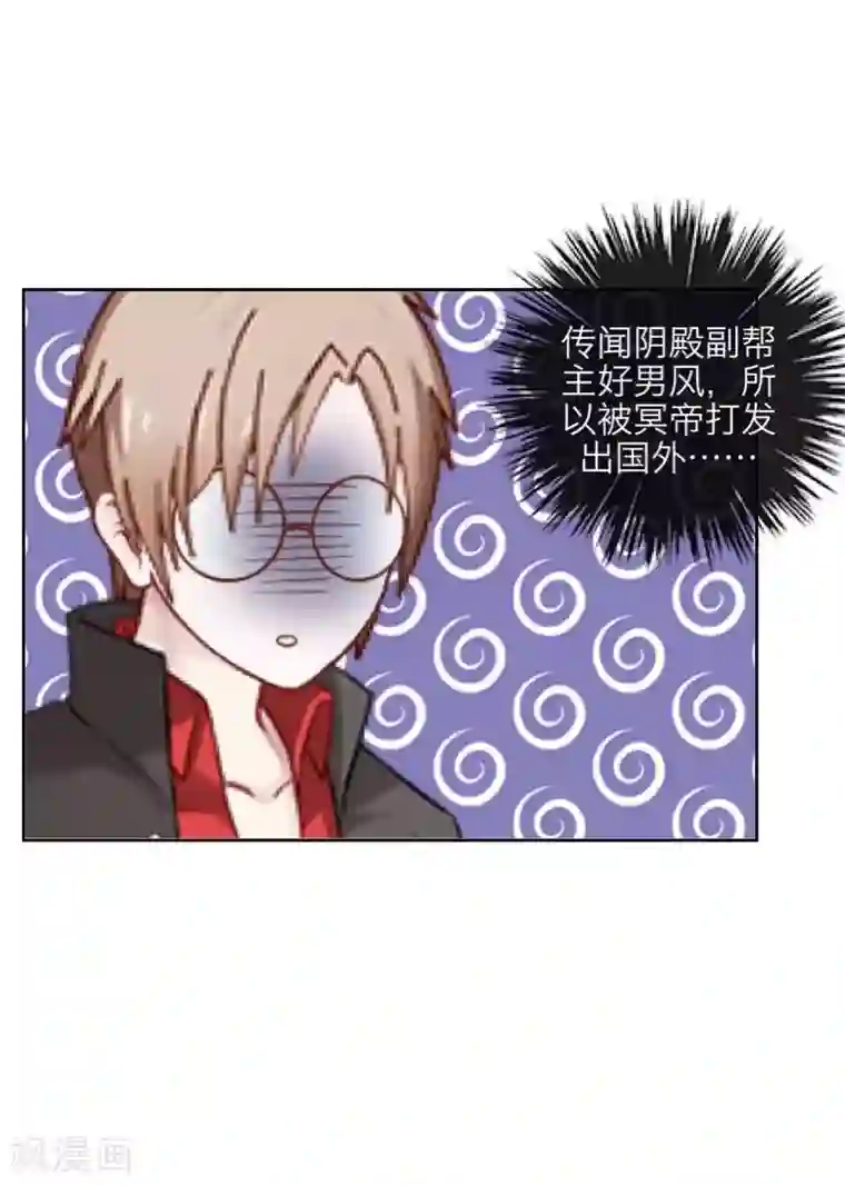 九尾冥恋第64话 阴殿副帮主