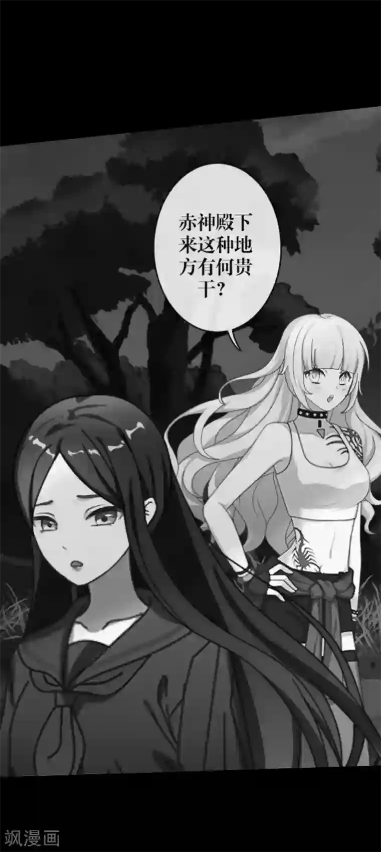 九尾冥恋第64话 阴殿副帮主