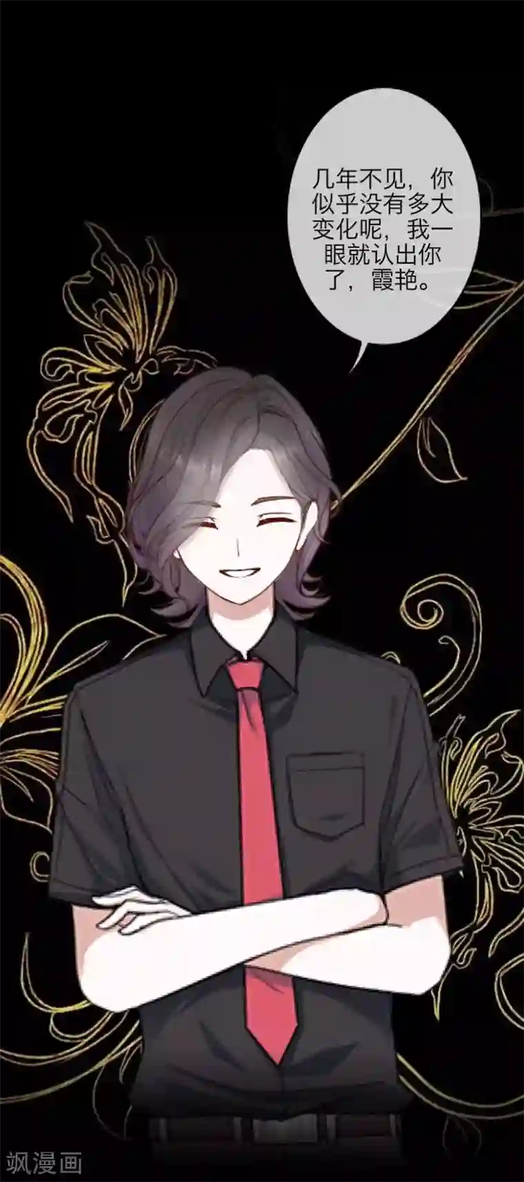 九尾冥恋第64话 阴殿副帮主