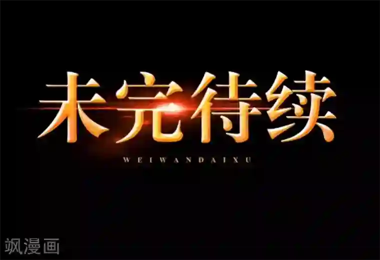 九尾冥恋第64话 阴殿副帮主