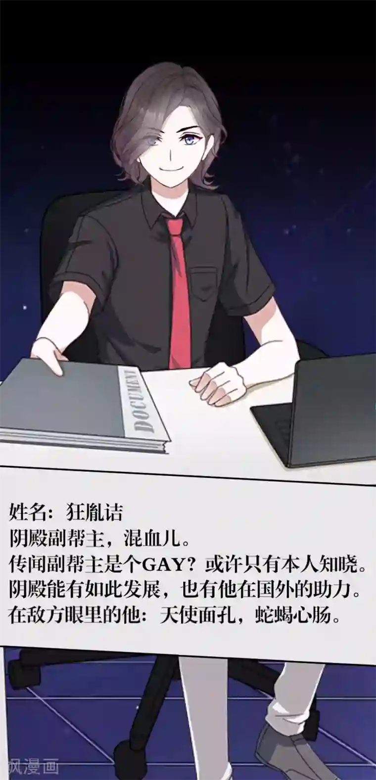 九尾冥恋第64话 阴殿副帮主