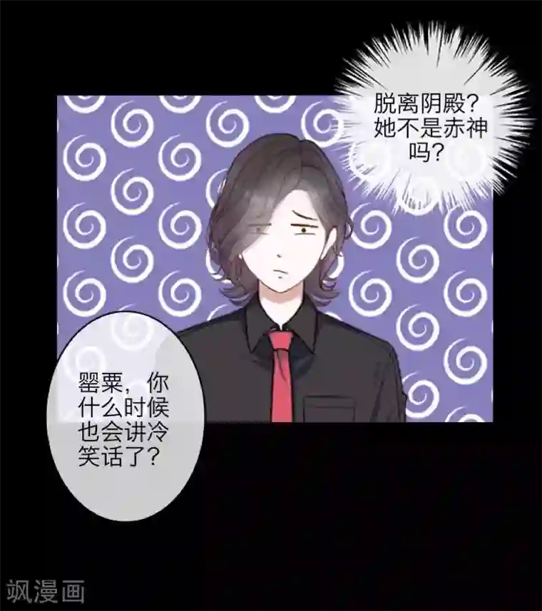 九尾冥恋第65话 虚弱