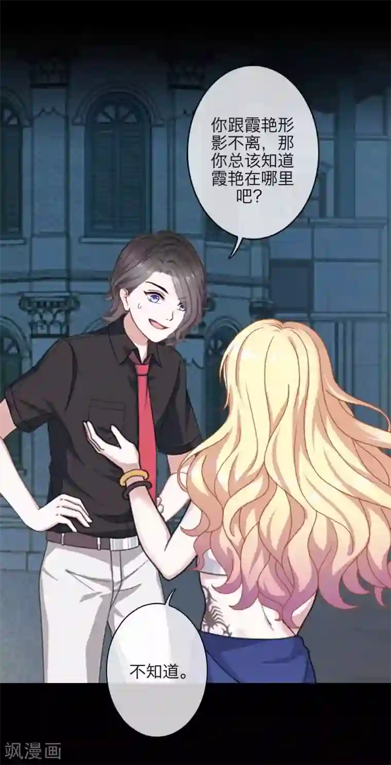 九尾冥恋第65话 虚弱