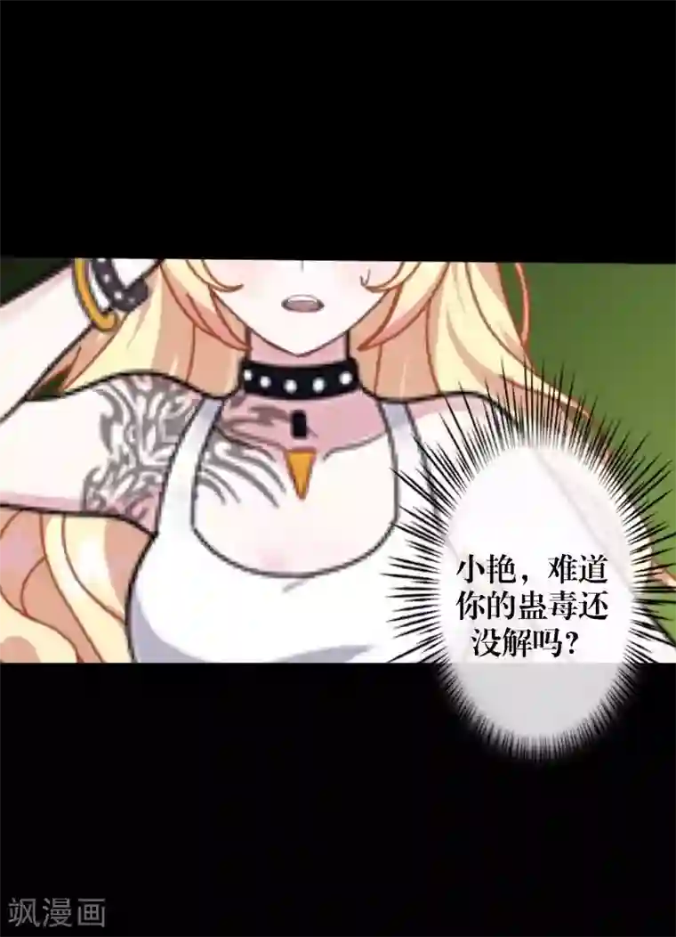 九尾冥恋第65话 虚弱