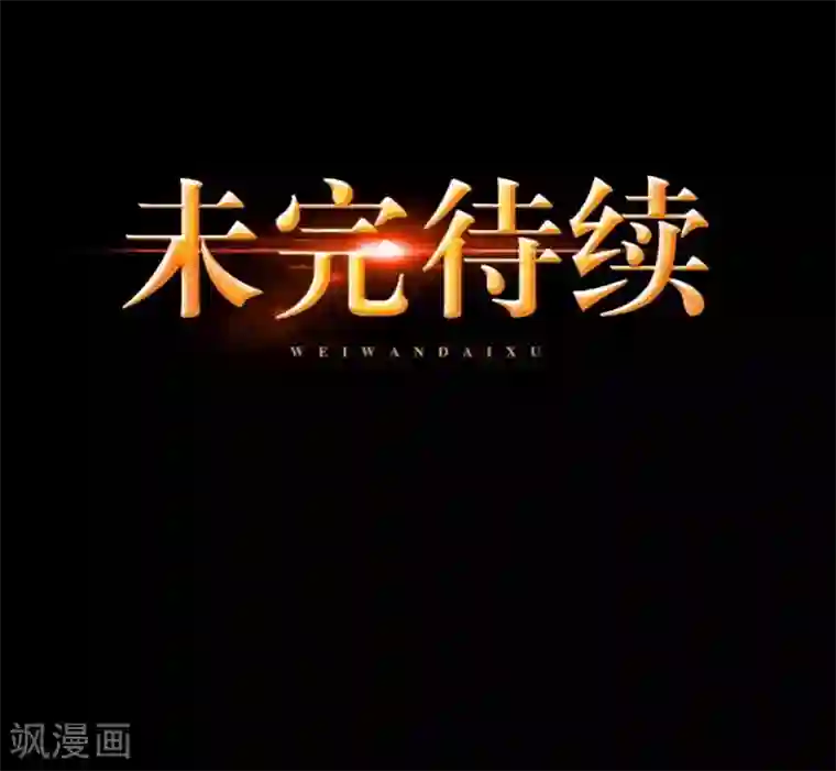 九尾冥恋第65话 虚弱
