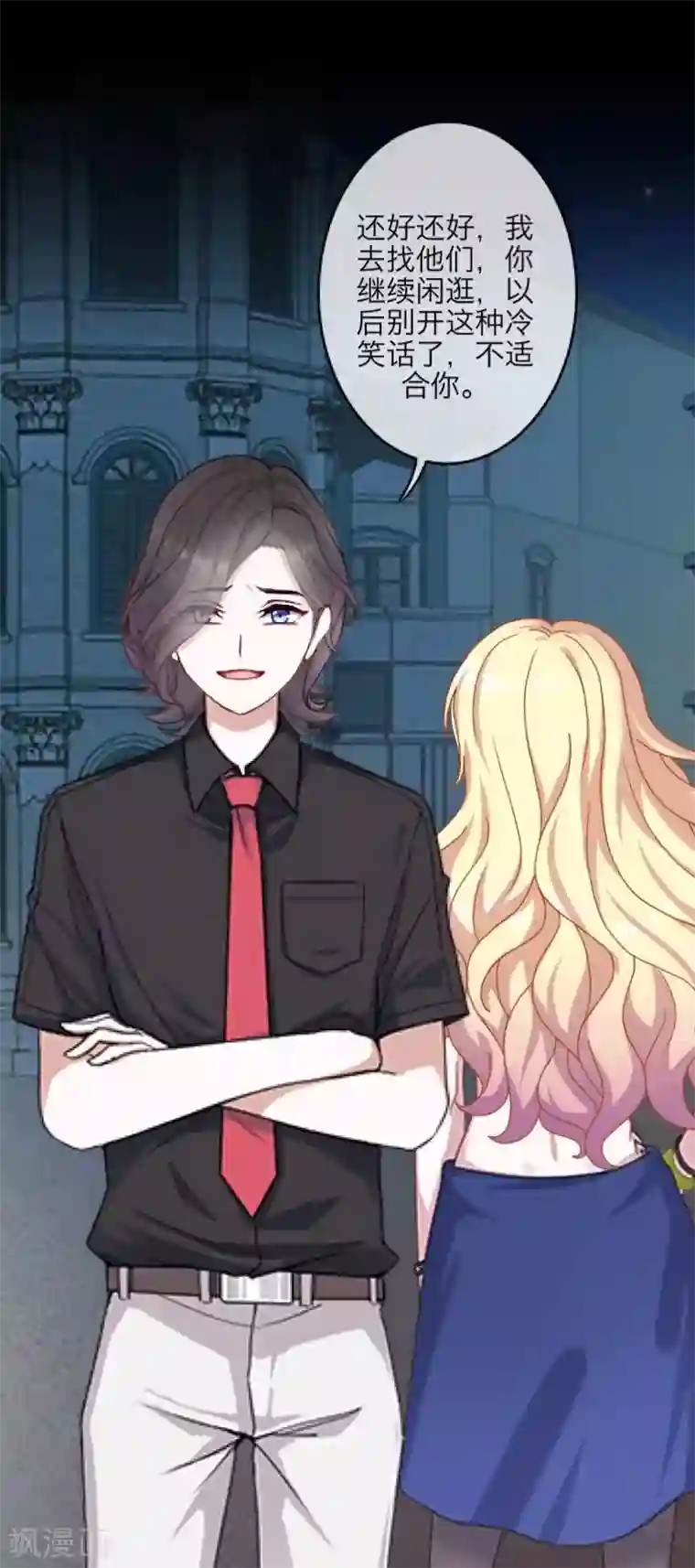 九尾冥恋第65话 虚弱