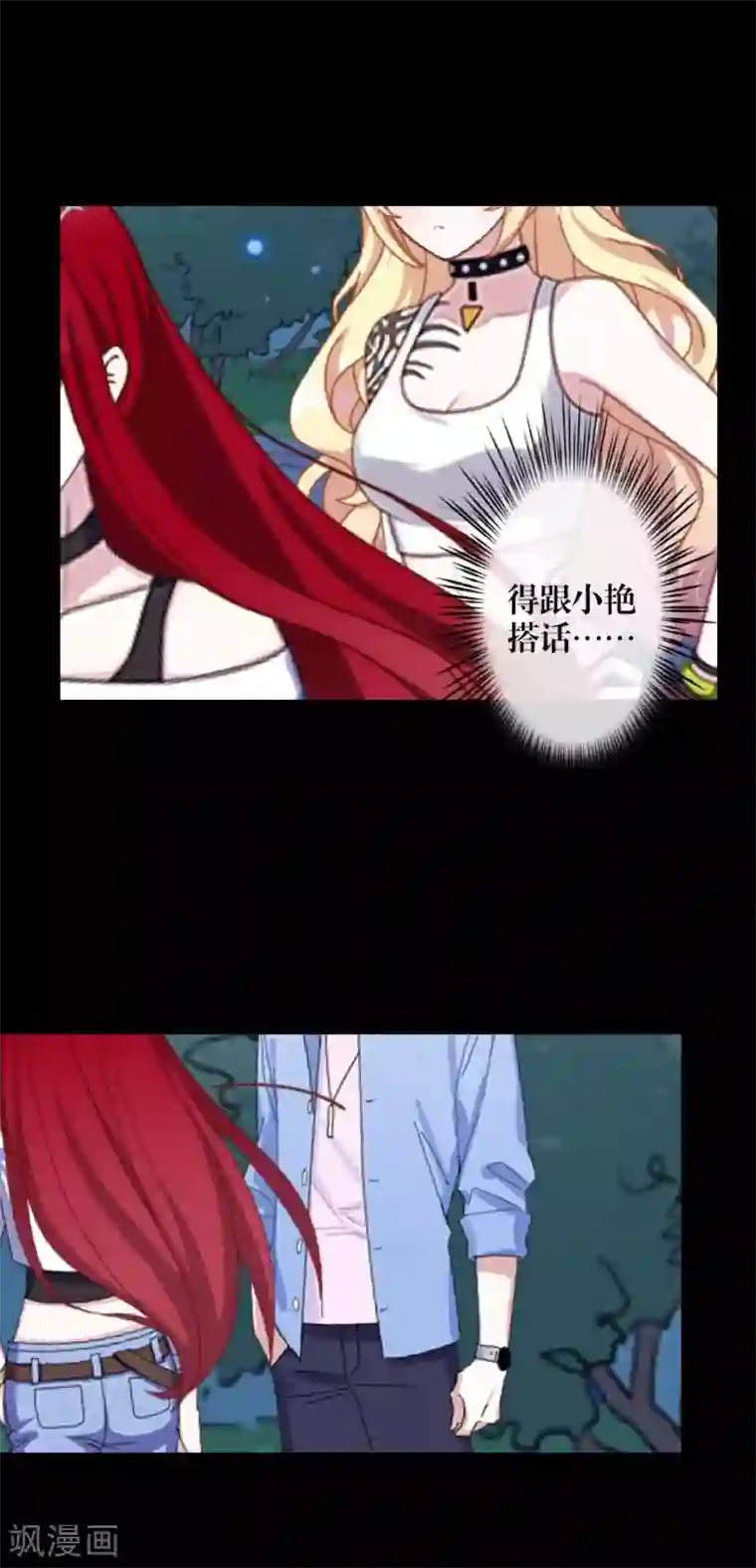 九尾冥恋第66话 原谅