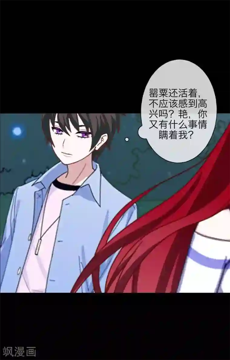 九尾冥恋第66话 原谅