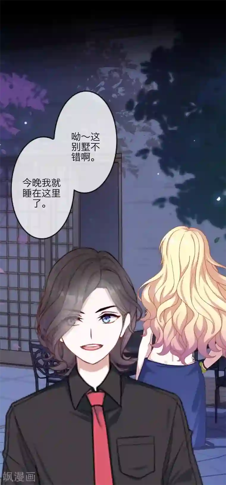 九尾冥恋第66话 原谅