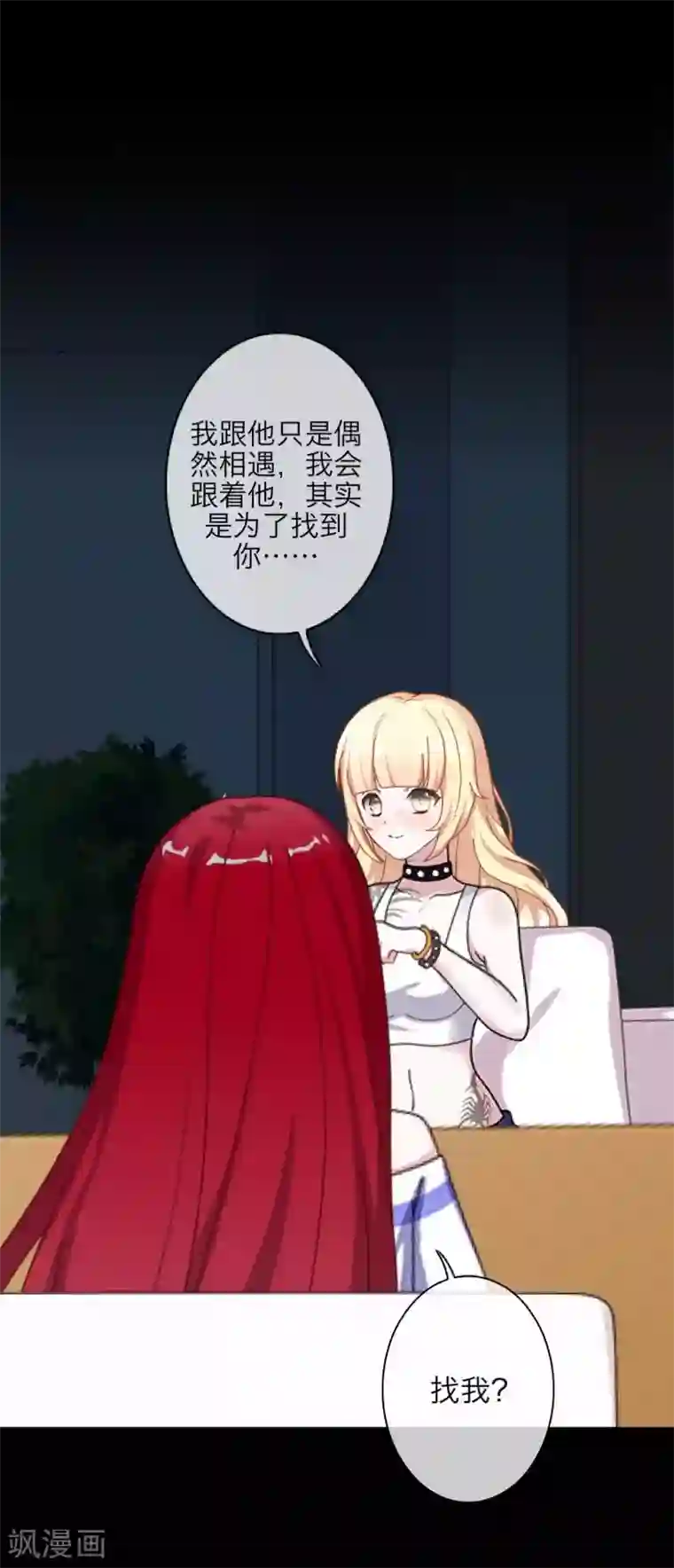 九尾冥恋第66话 原谅