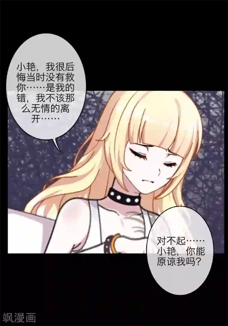 九尾冥恋第66话 原谅