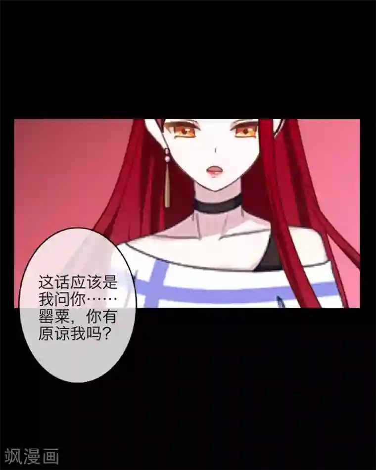 九尾冥恋第66话 原谅