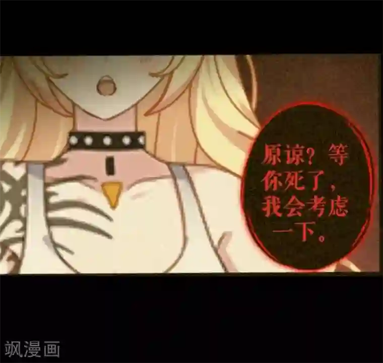 九尾冥恋第66话 原谅
