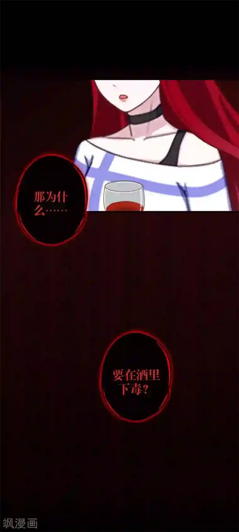 九尾冥恋第66话 原谅
