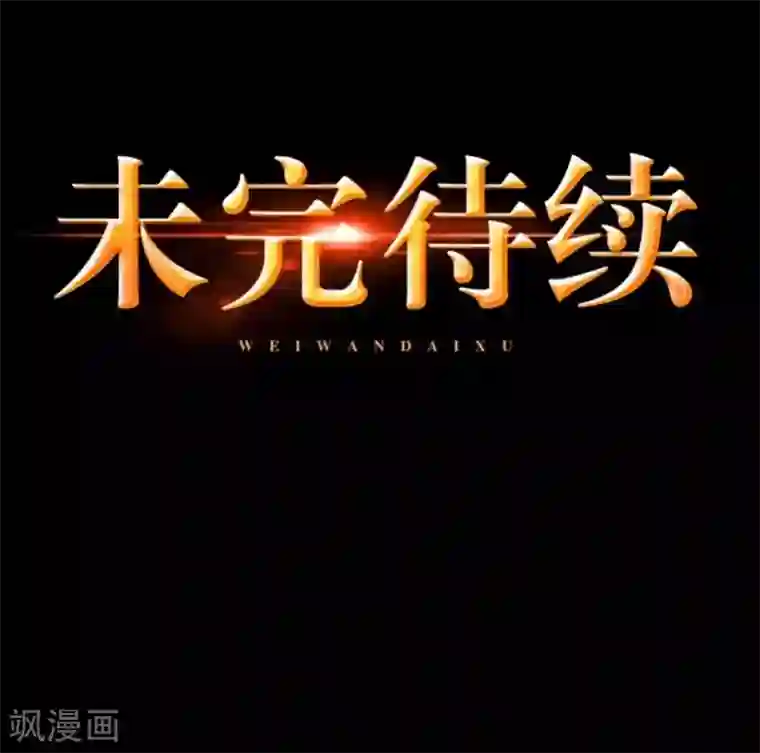 九尾冥恋第66话 原谅