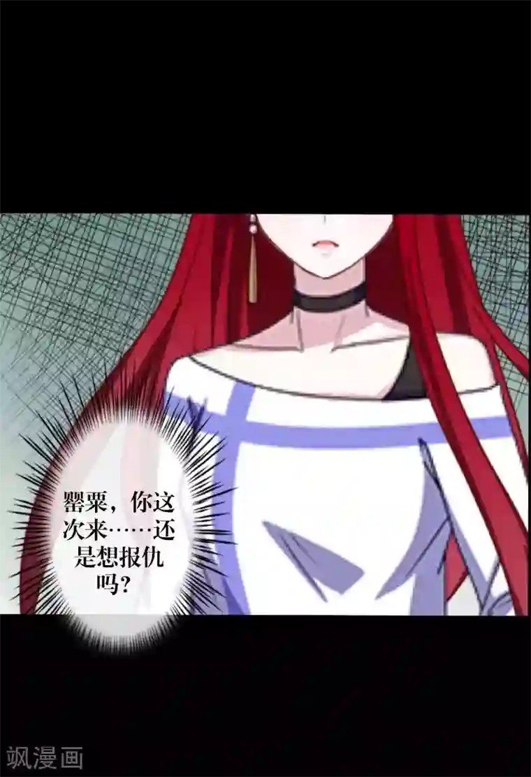 九尾冥恋第66话 原谅