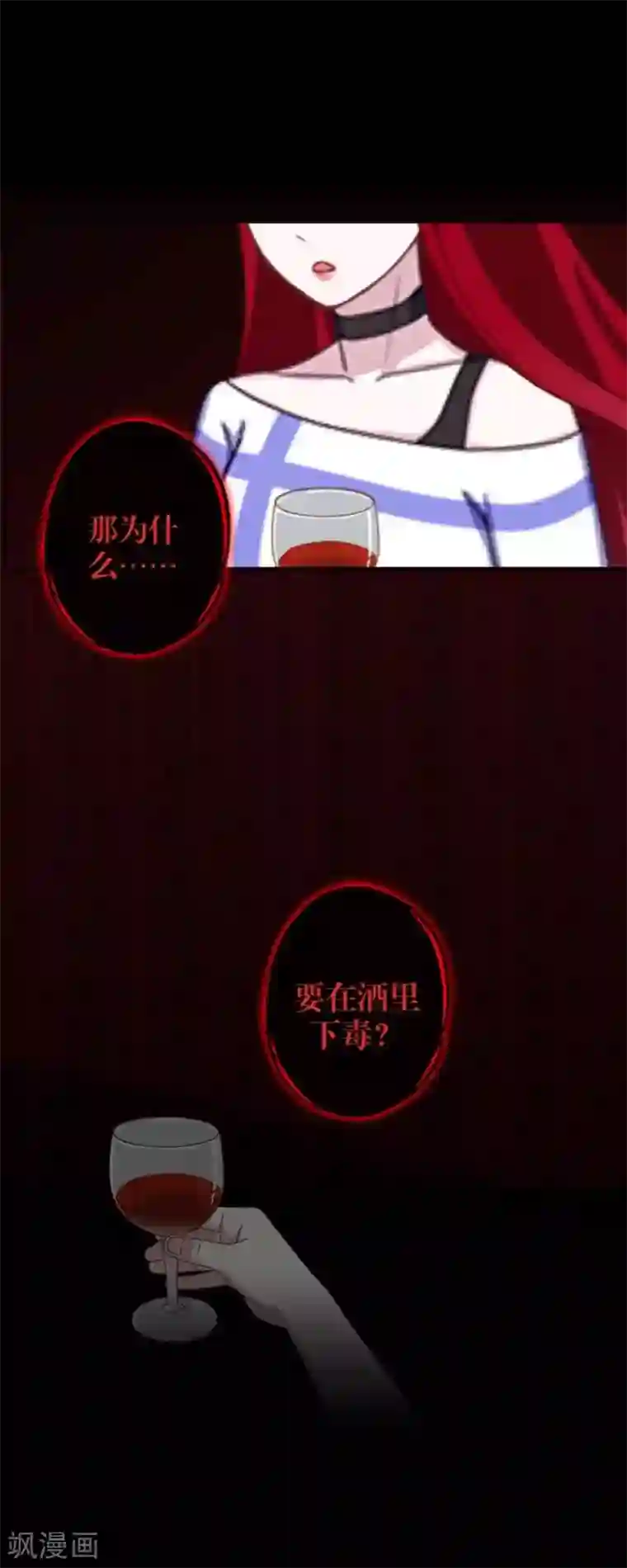 九尾冥恋第67话 下毒