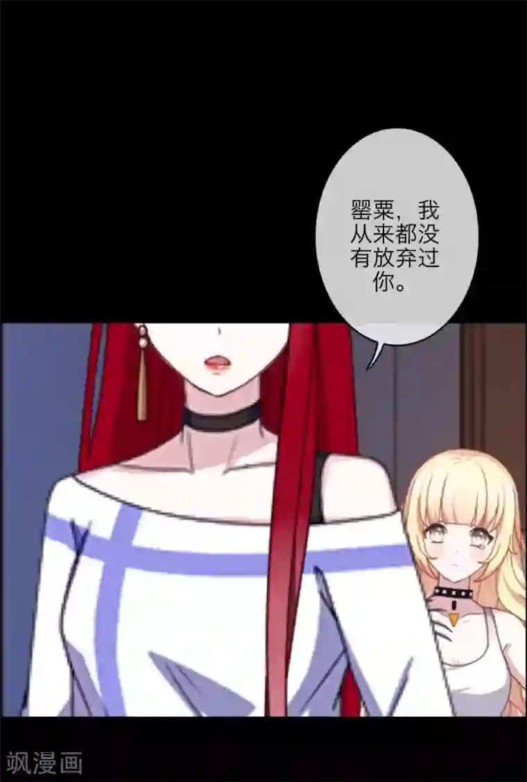 九尾冥恋第67话 下毒