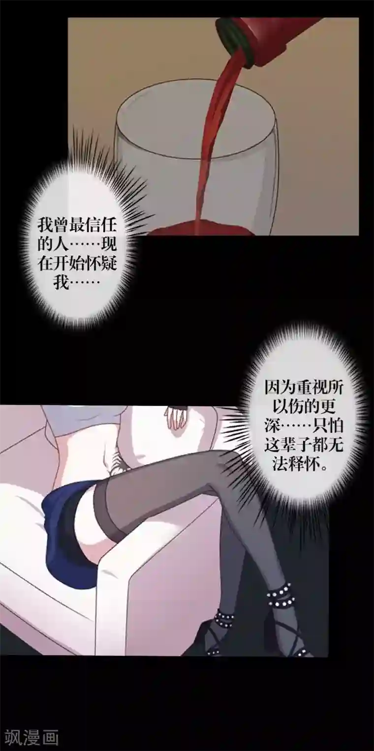 九尾冥恋第67话 下毒