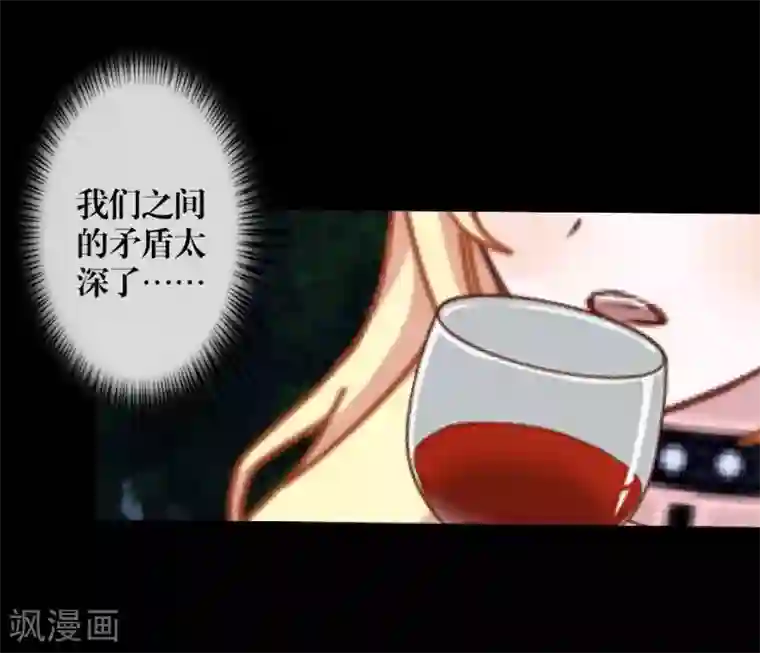 九尾冥恋第67话 下毒