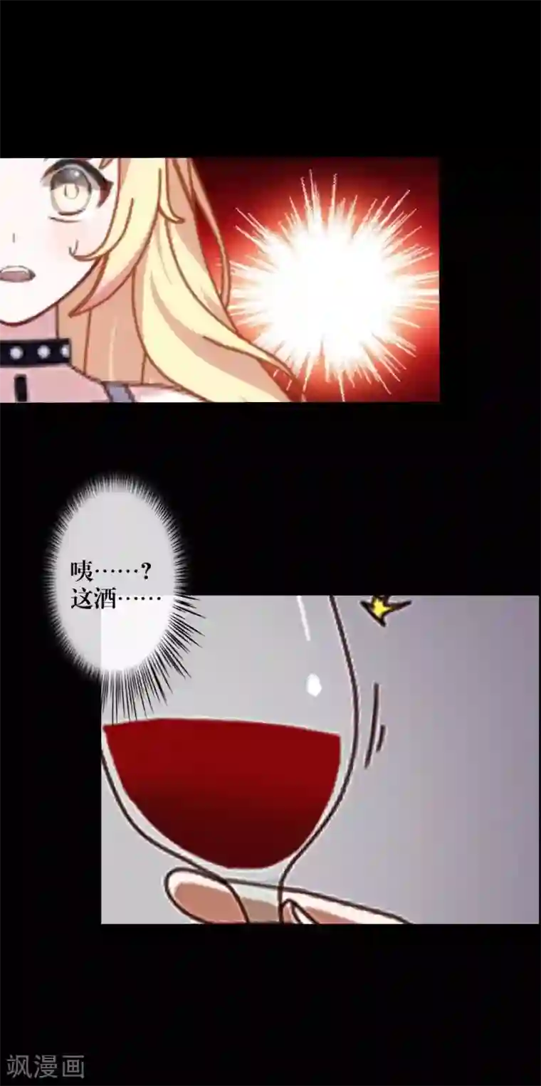 九尾冥恋第67话 下毒