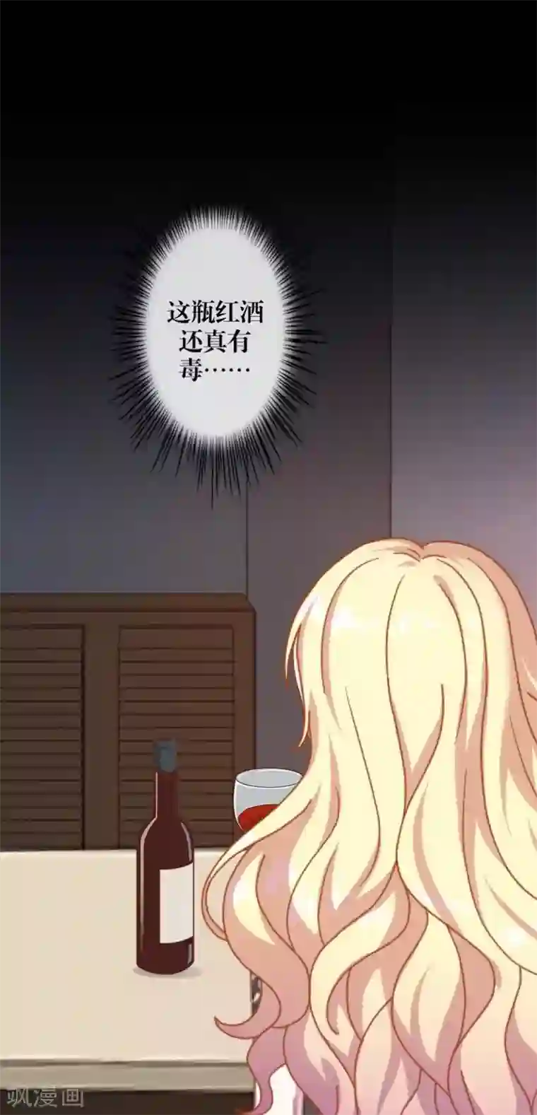 九尾冥恋第67话 下毒