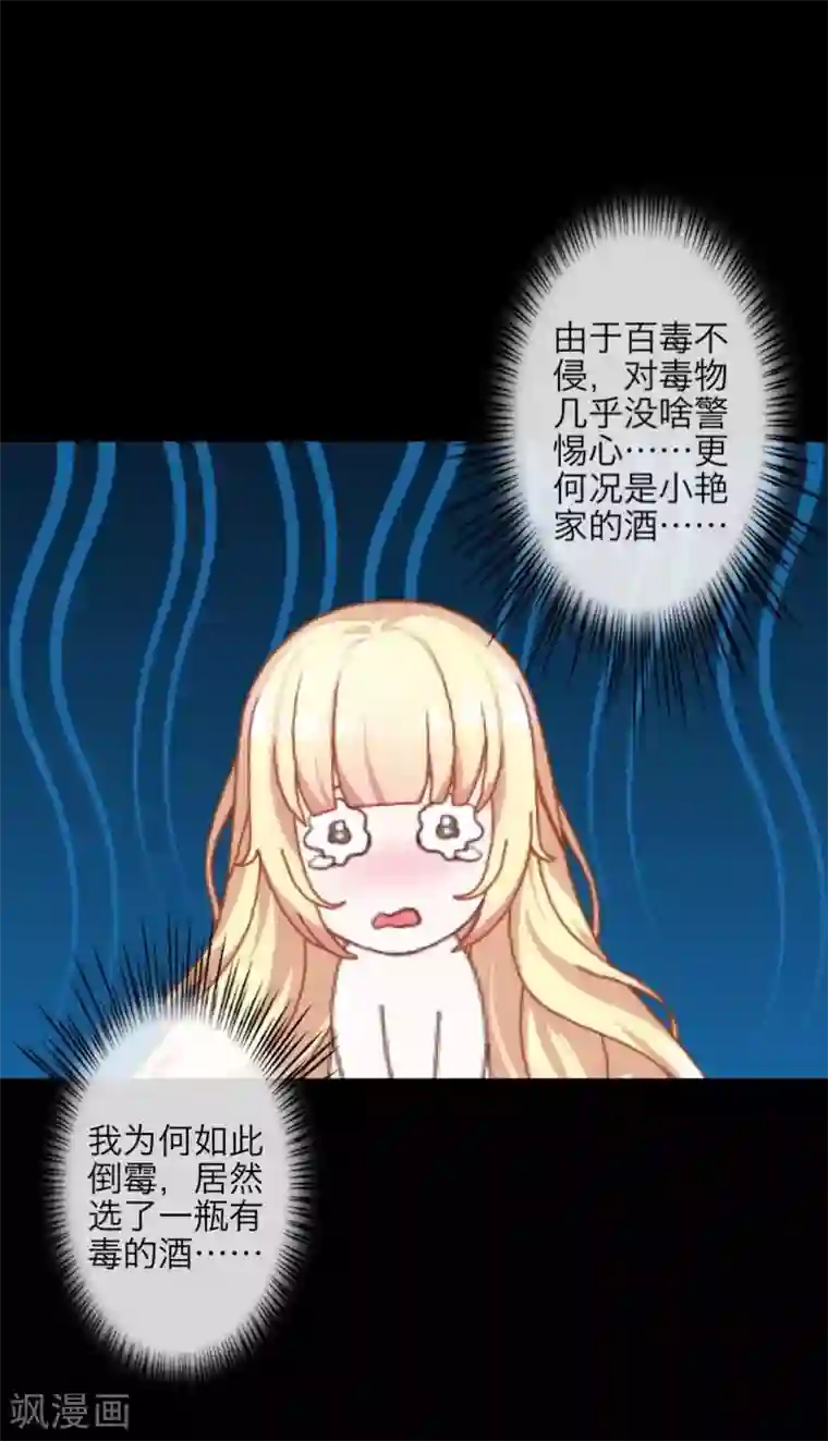 九尾冥恋第67话 下毒