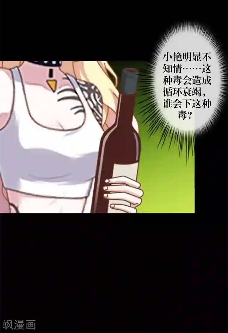 九尾冥恋第67话 下毒