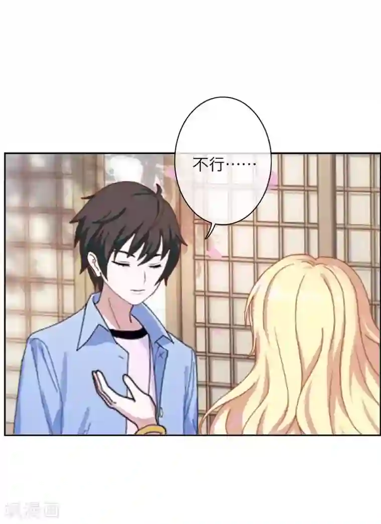 九尾冥恋第67话 下毒