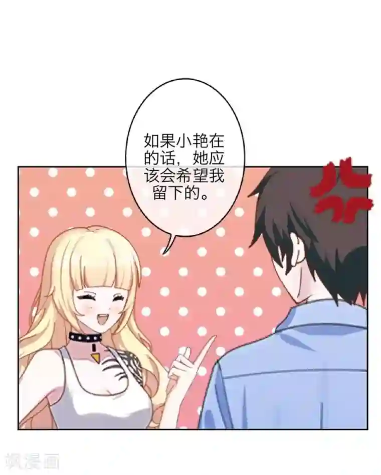 九尾冥恋第67话 下毒