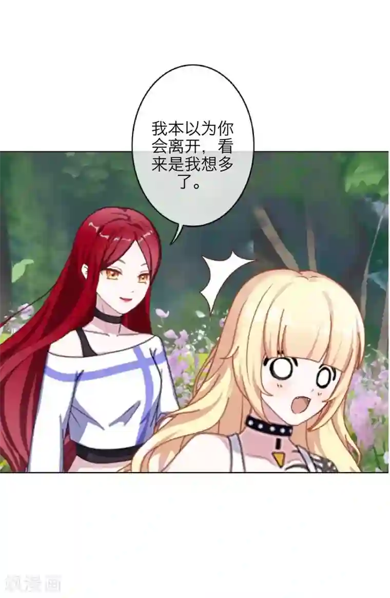 九尾冥恋第67话 下毒