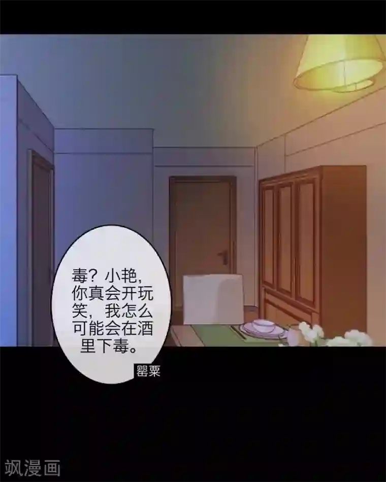 九尾冥恋第67话 下毒