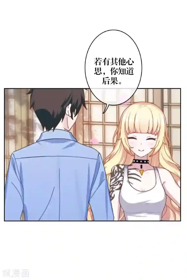 九尾冥恋第67话 下毒