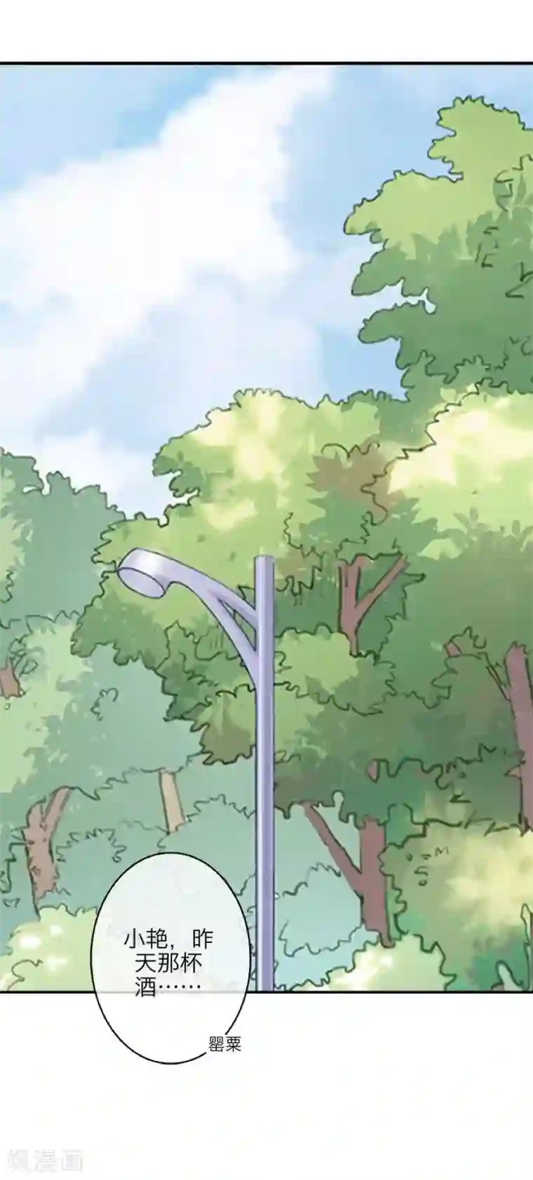 九尾冥恋第67话 下毒