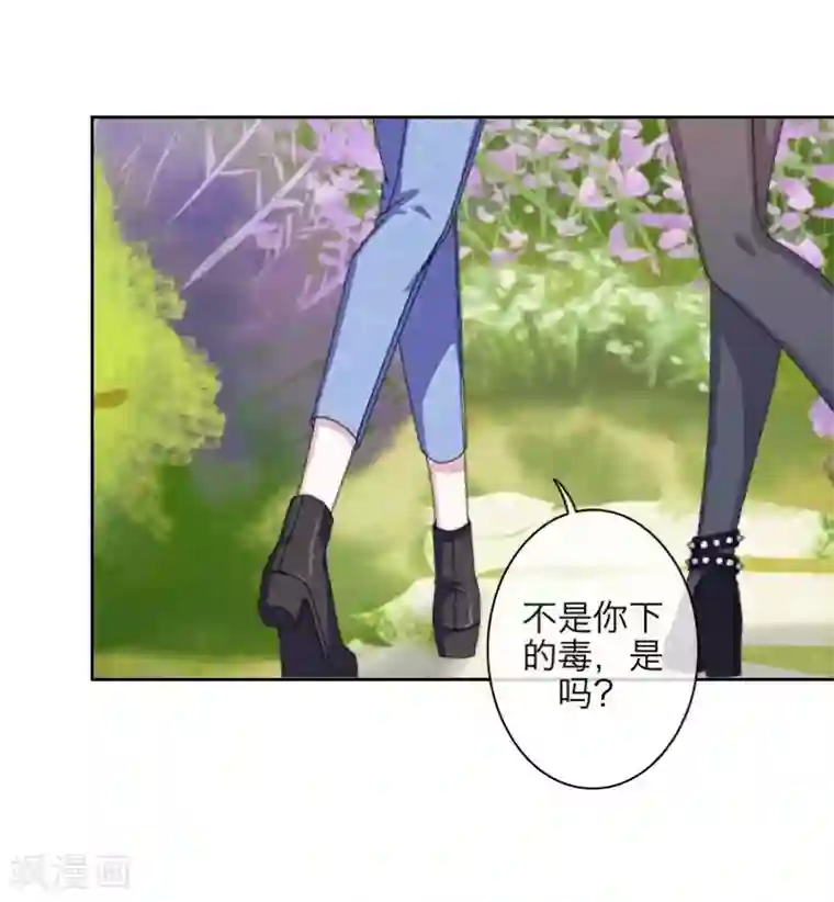 九尾冥恋第67话 下毒