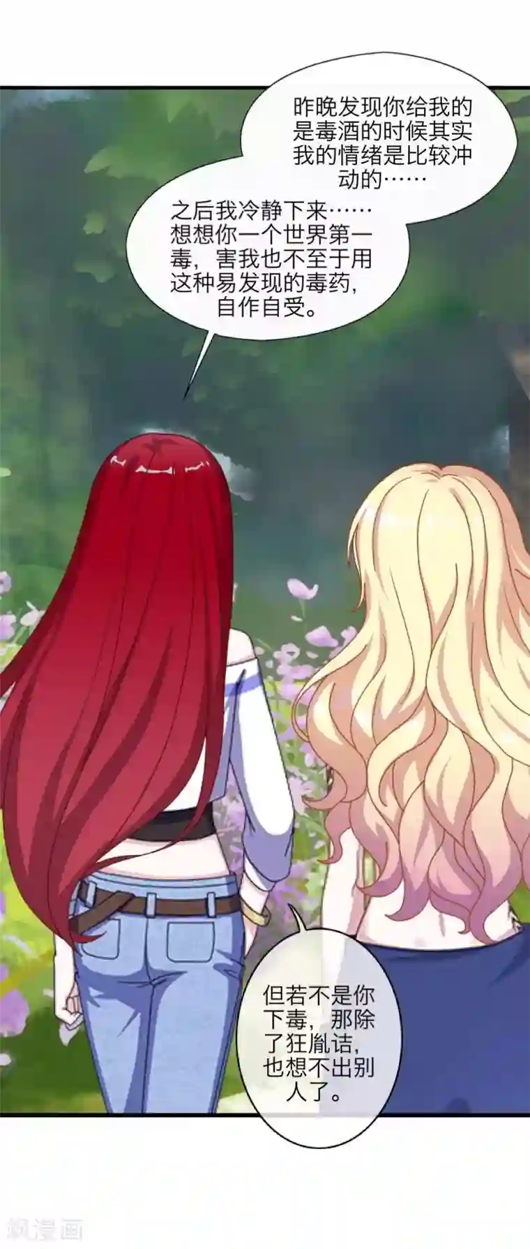 九尾冥恋第67话 下毒